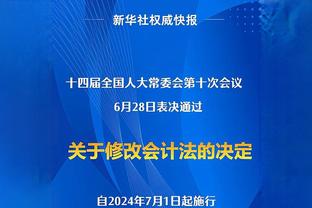 波杰姆：无论首发替补我都一样准备 我和库追汤打了足够多比赛